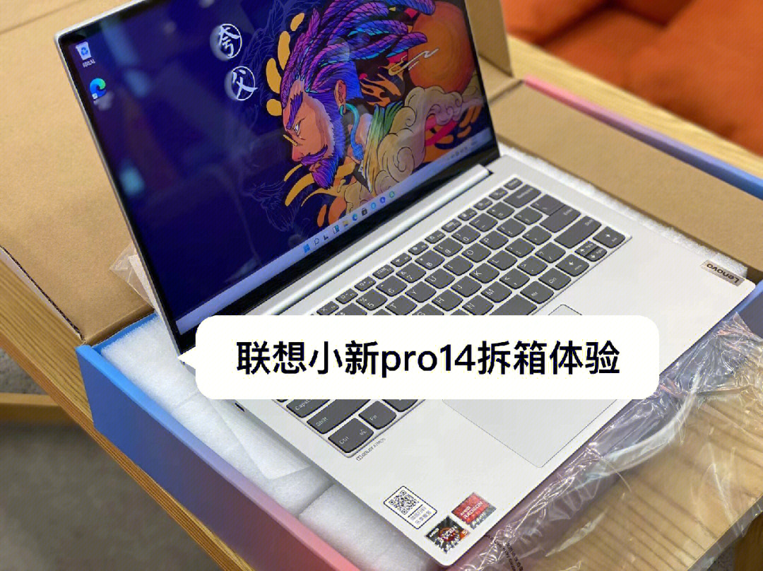 联想小新pro14拆箱成功