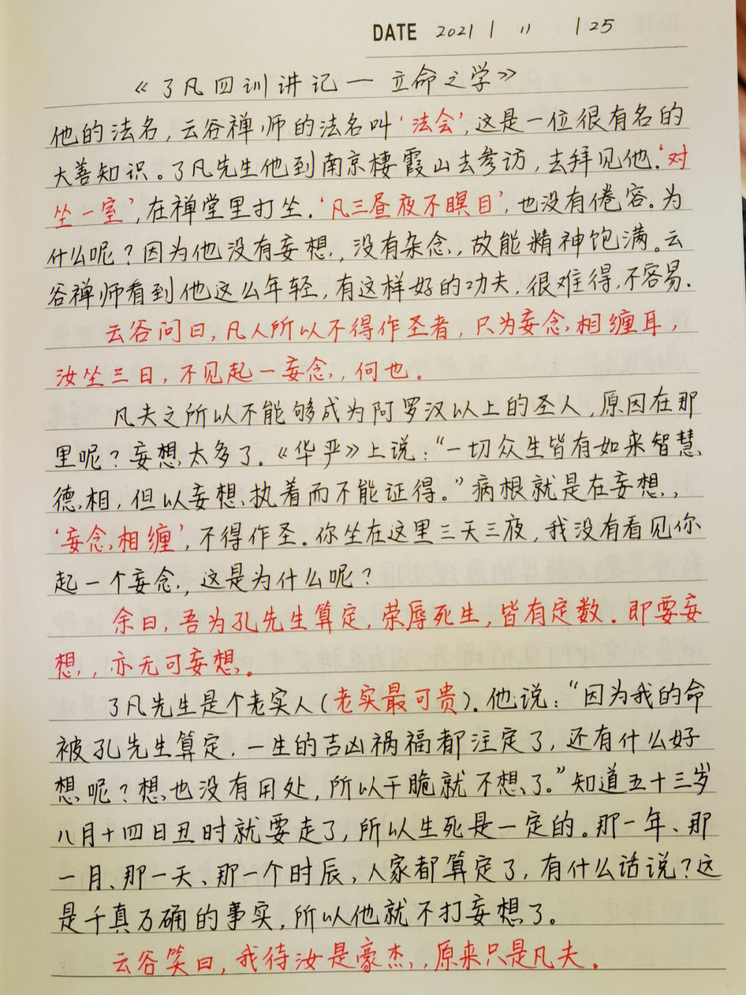 每天进步一点点你将会有大不同