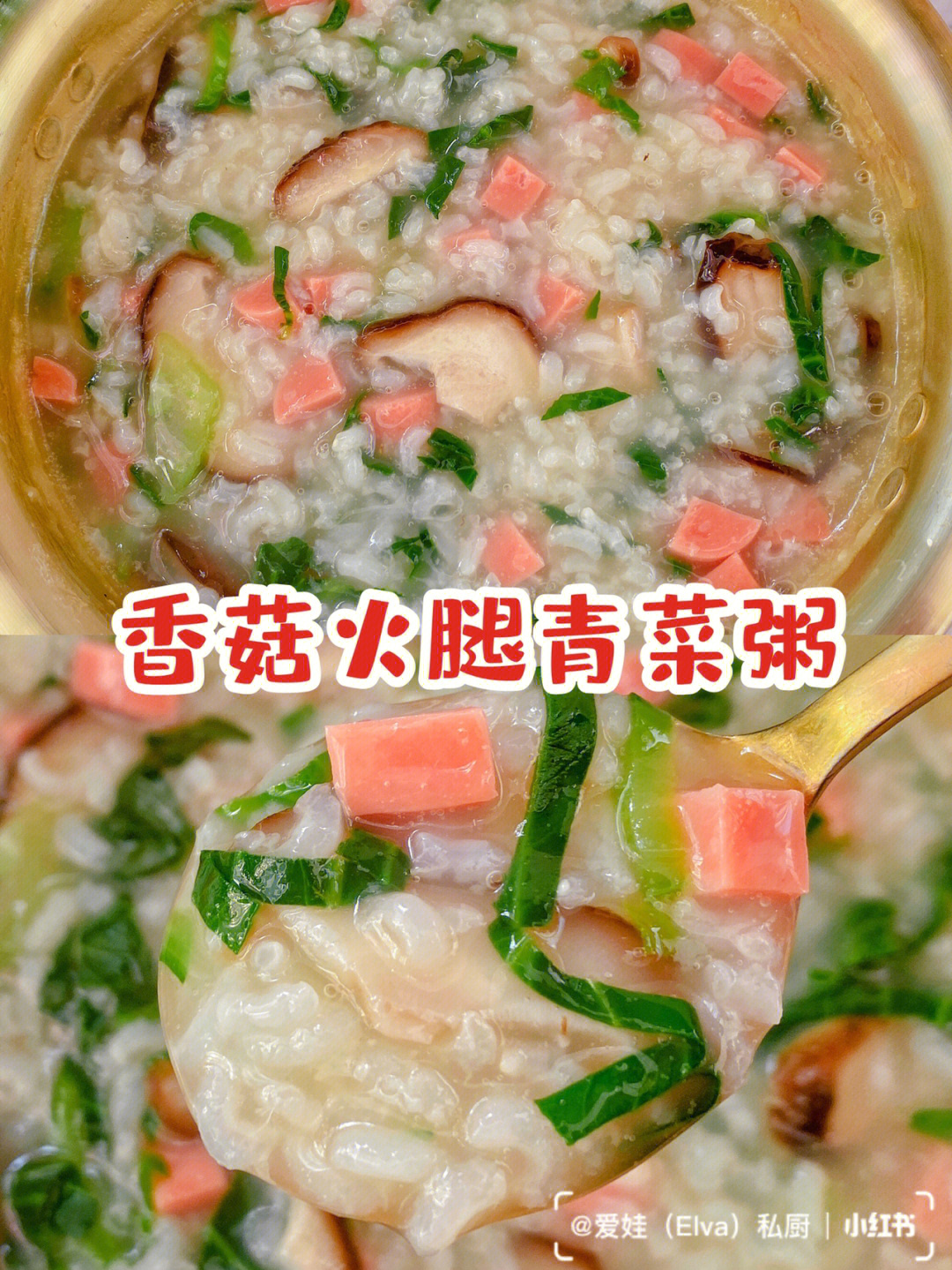 火腿青菜粥图片图片