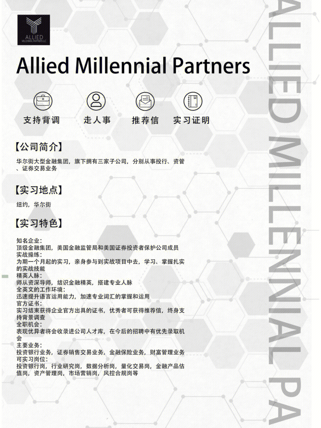 美国实地alliedmillennialpartners内推