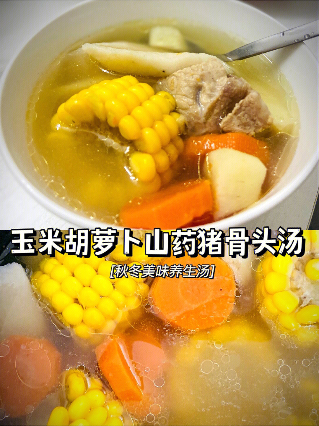 家常煲汤97一定是玉米胡萝卜山药汤了超好喝6015味道鲜美又清甜