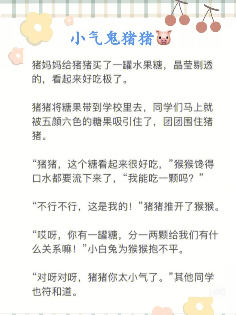 小气鬼波巴绘本故事图片