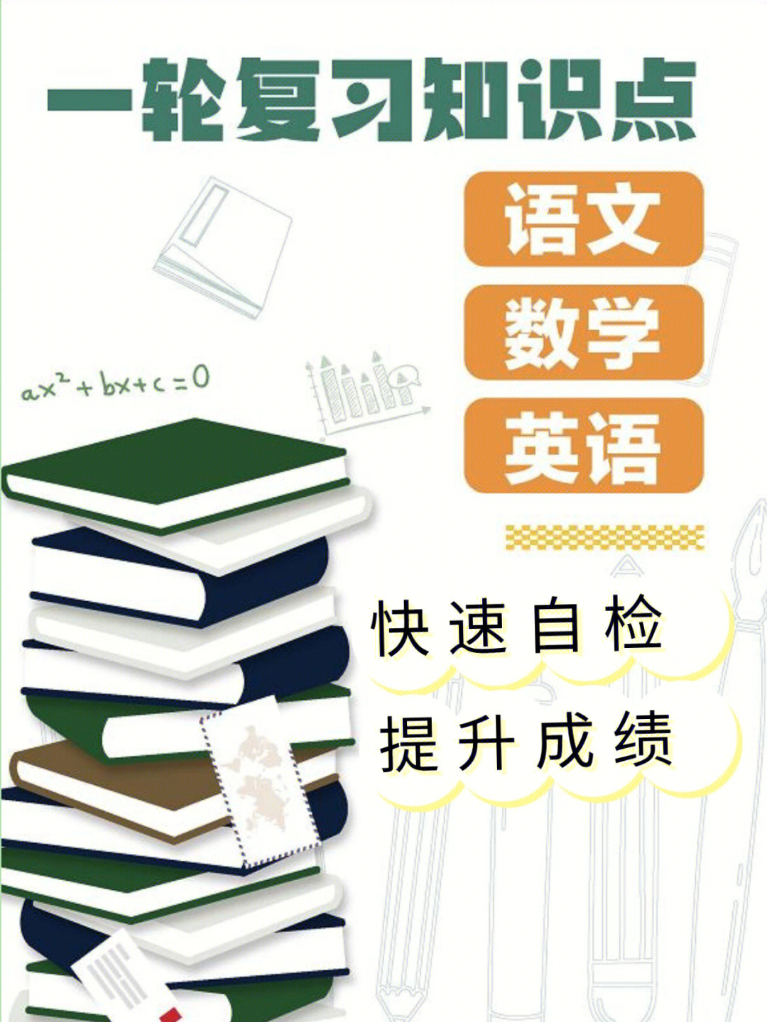 高考复习手册60吐血整理助你百天冲刺