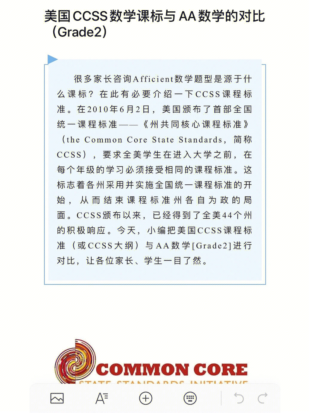 美国ccss标准图表图片