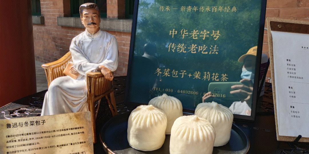 鲁迅先生最爱的包子铺来今雨轩