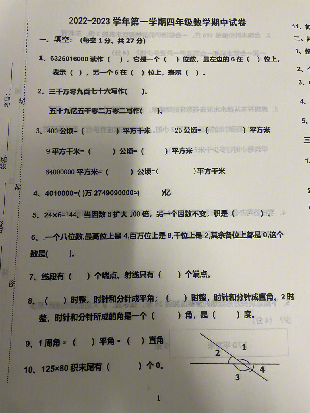 人教版小学数学四年级上册期中试卷