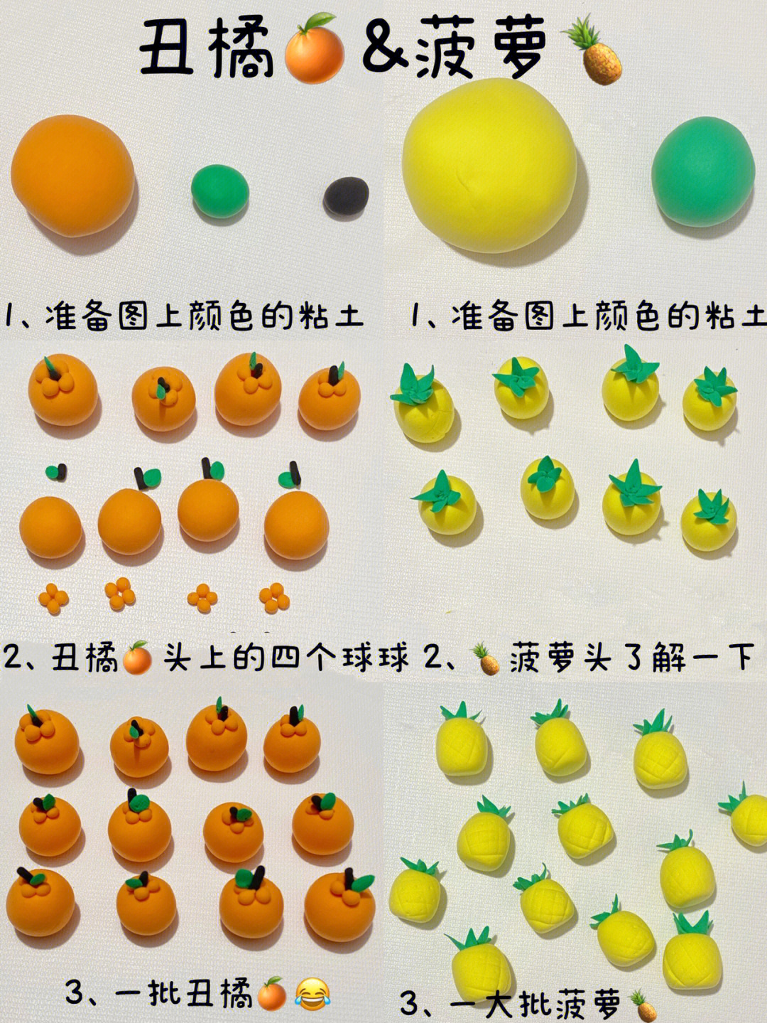 橘子粘土教程图片
