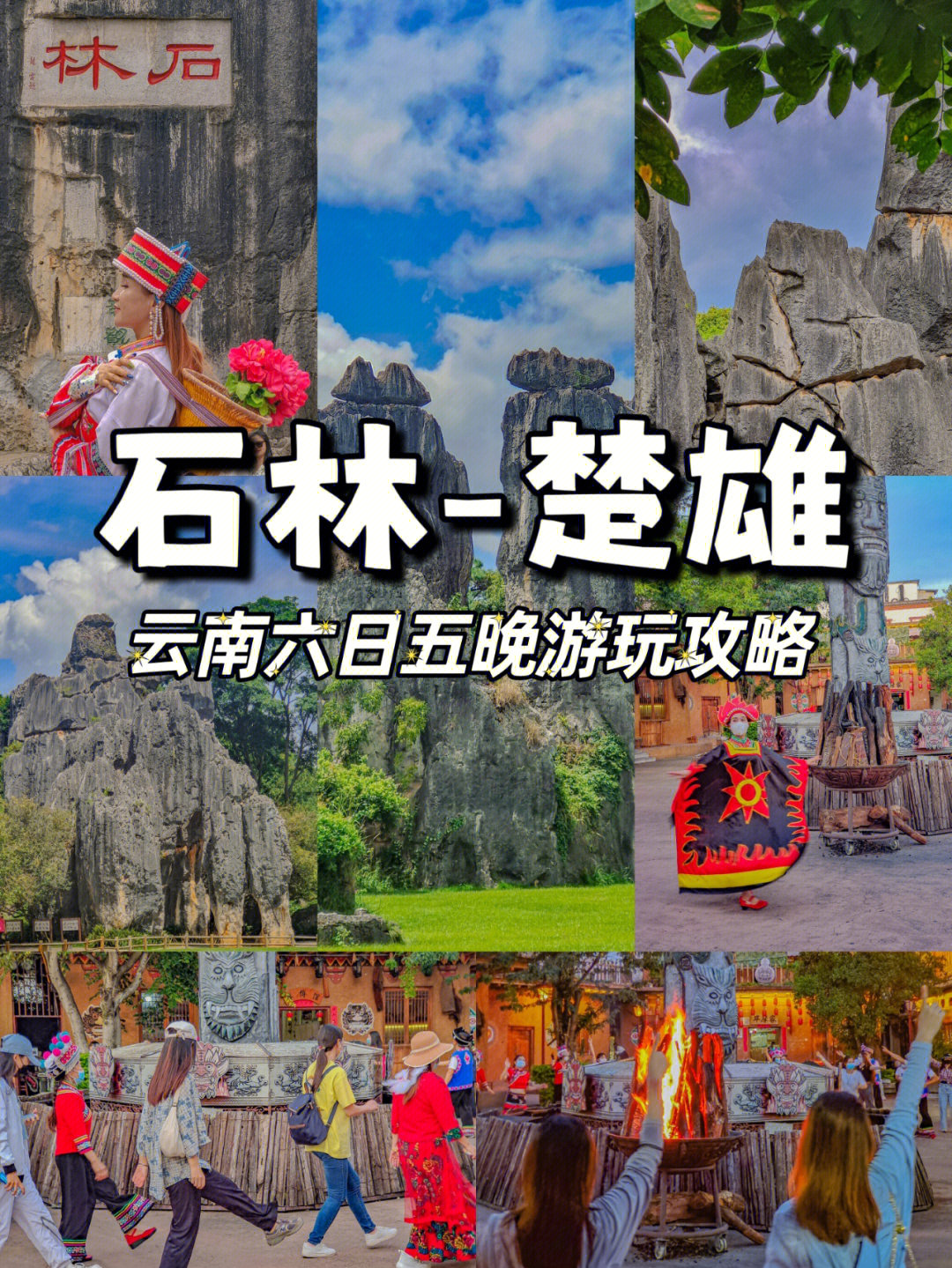 石林旅游攻略图片