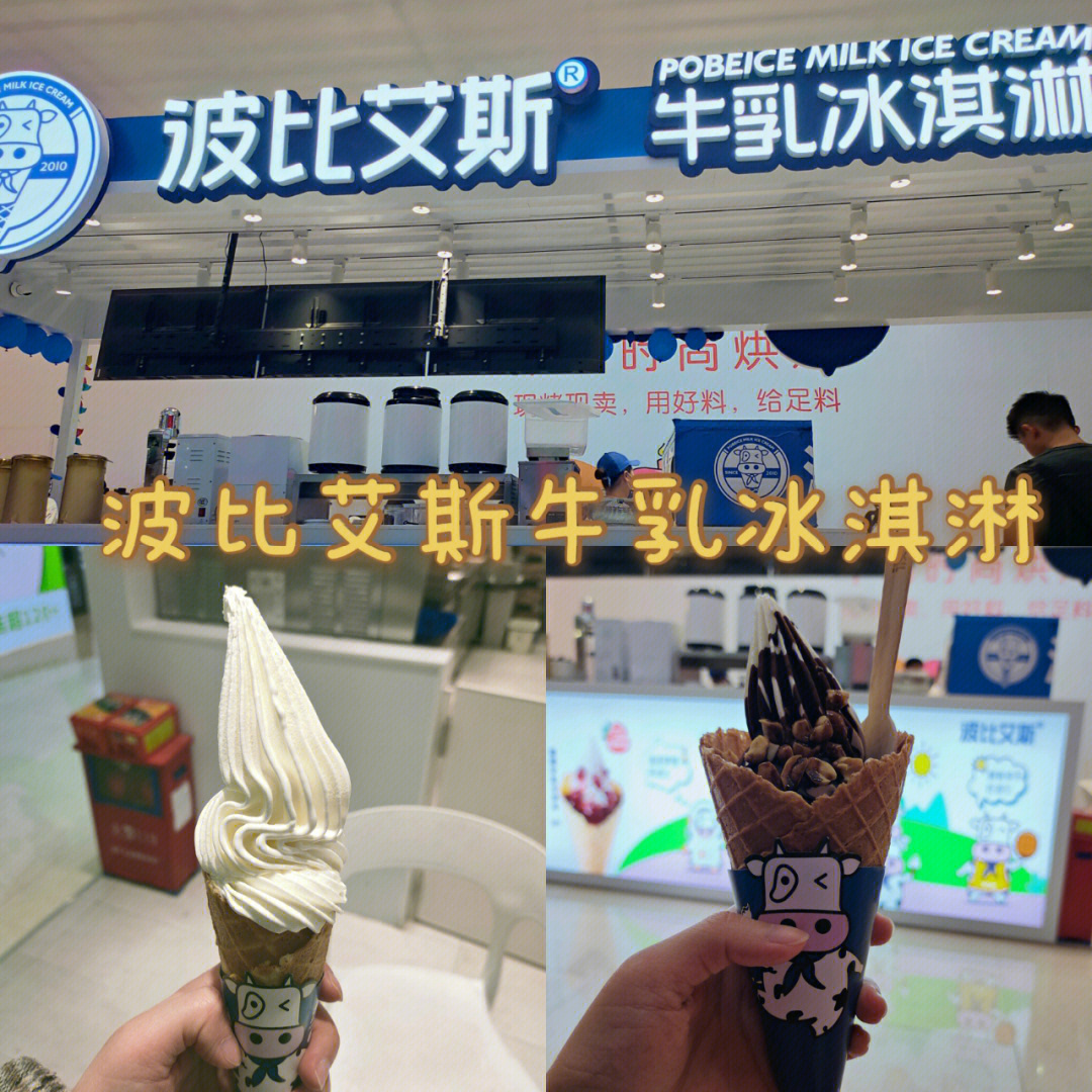 江门探店波比艾斯牛乳冰淇淋