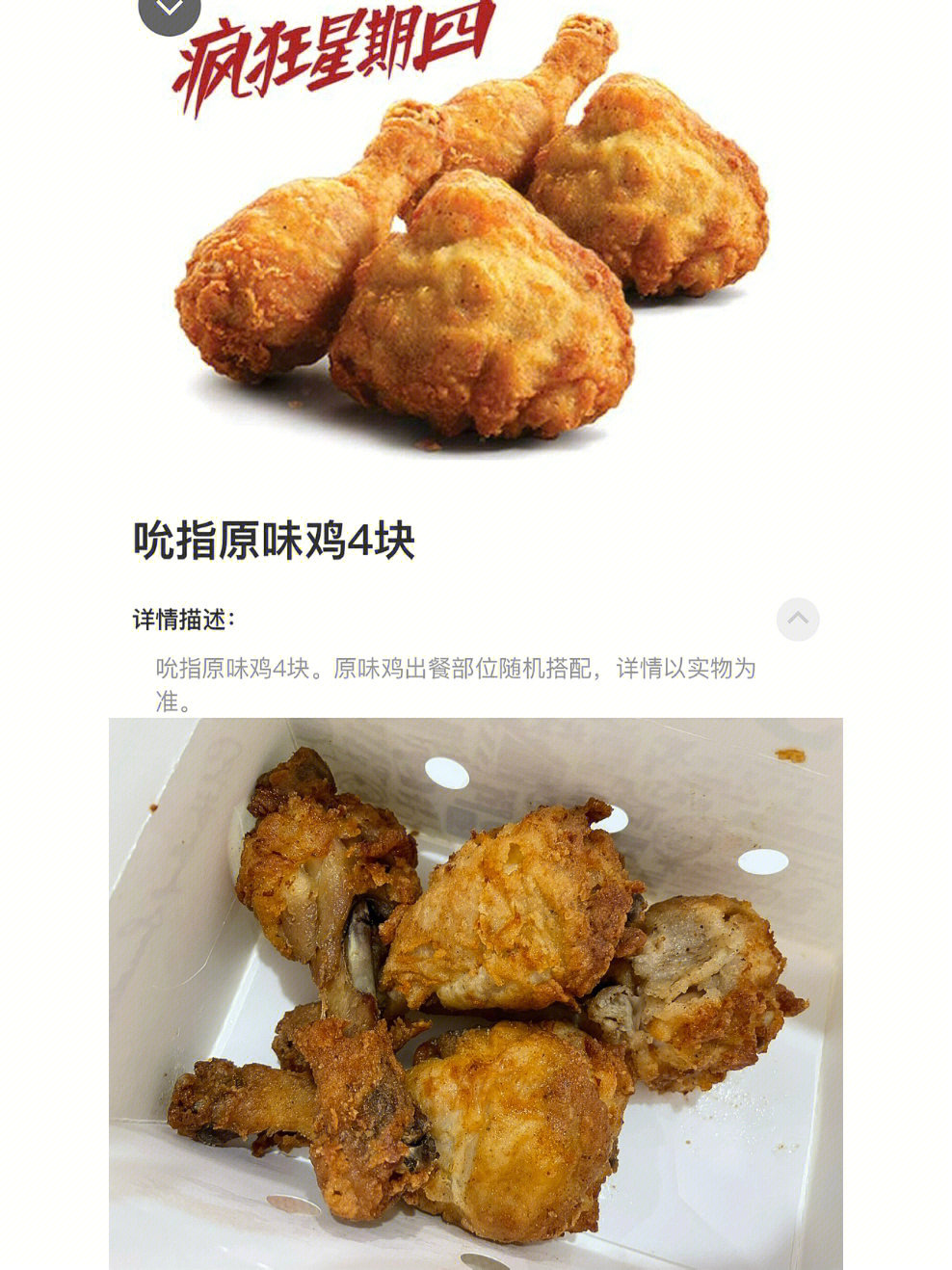 我也不知道怎么形容了不知道随机的四块是什么部位但是想吃到鸡腿打开