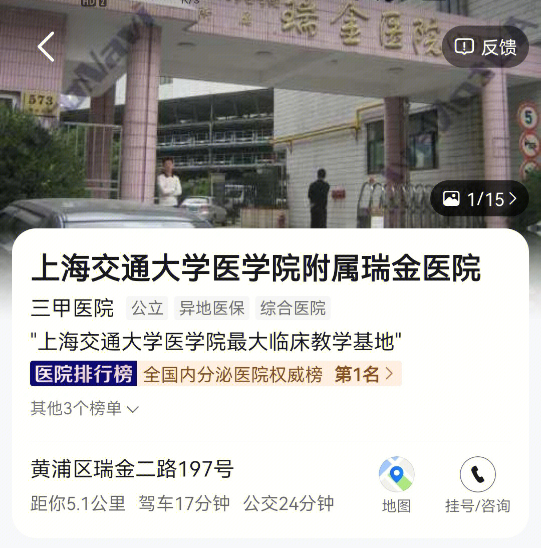 上海瑞金医院总院地址图片