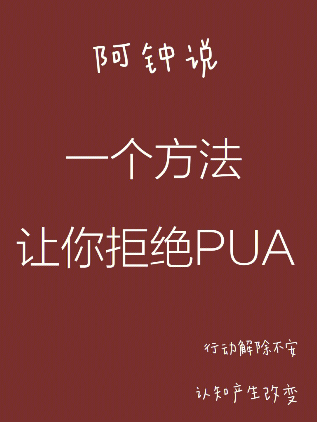 pua语言打压方式图片