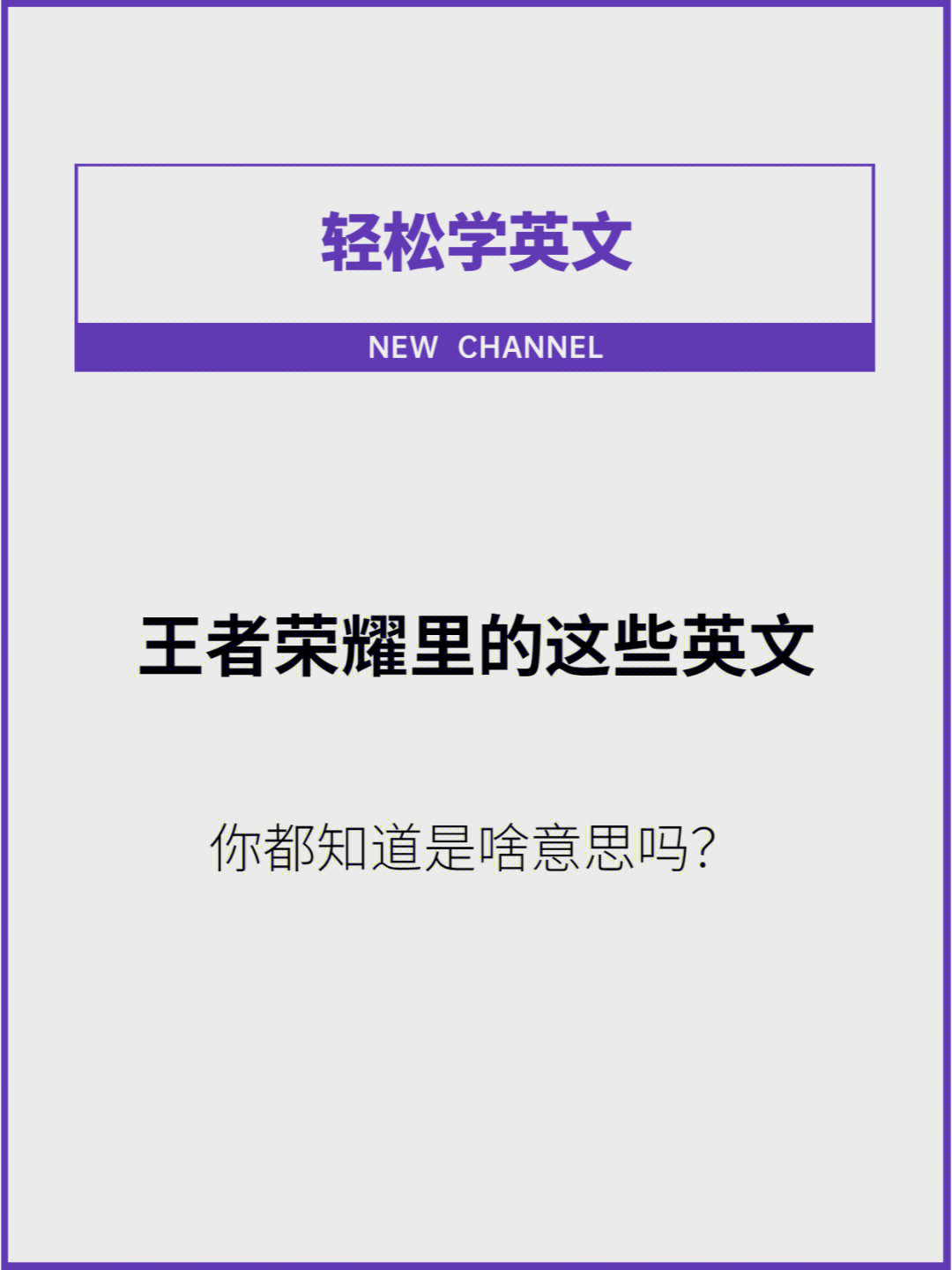 王者荣耀输了的英文图片