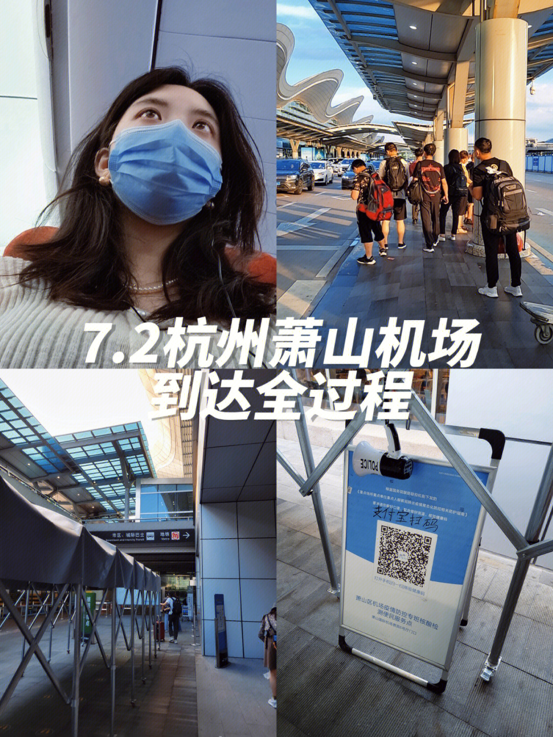 杭州72萧山机场到达全过程实录60