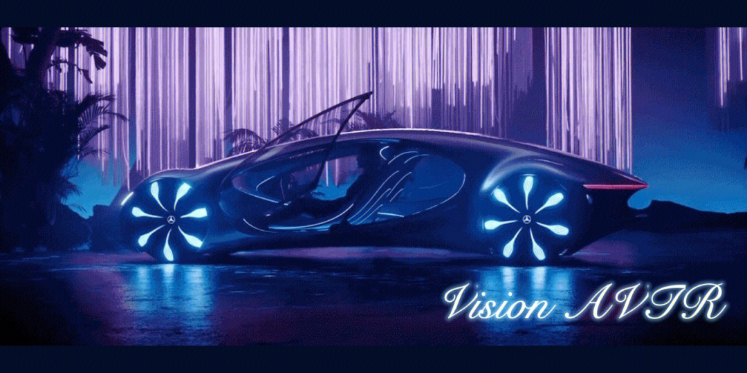 奔驰将推出阿凡达概念车梦幻科技
