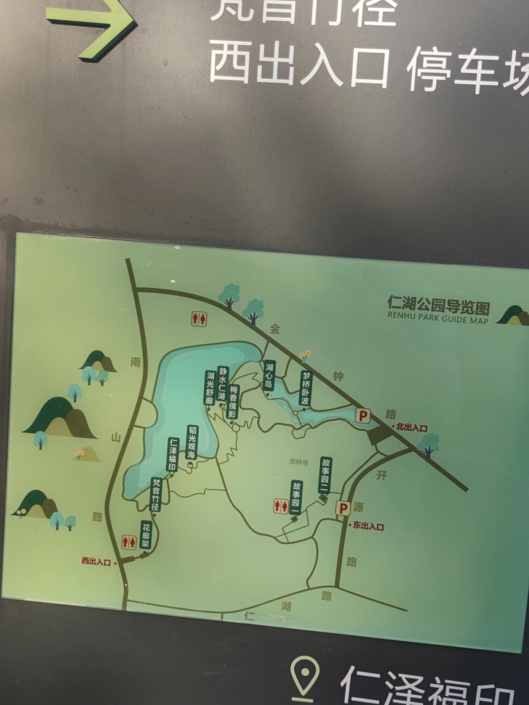 奉化仁湖公园溺水图片