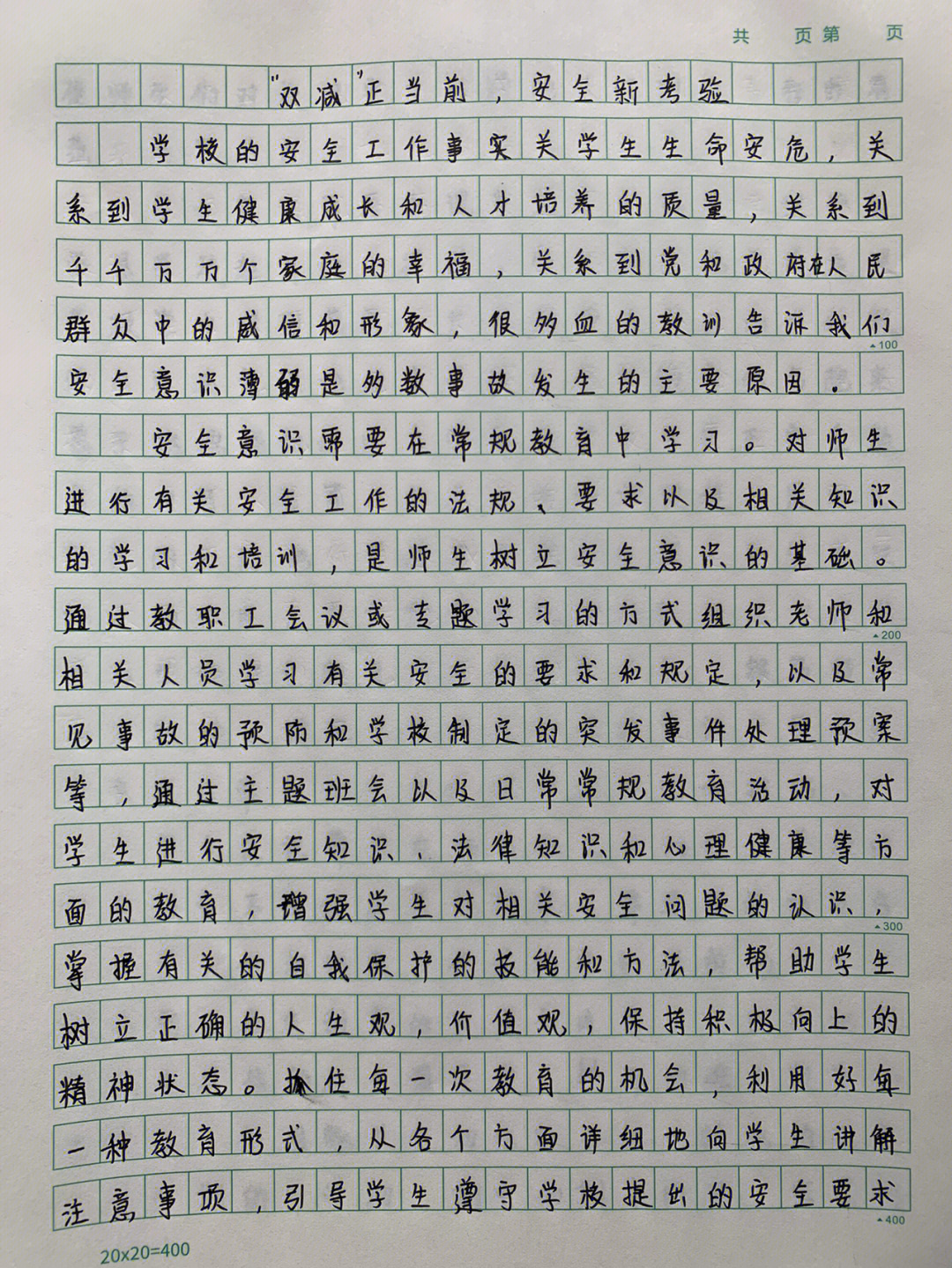 双减日记100字图片