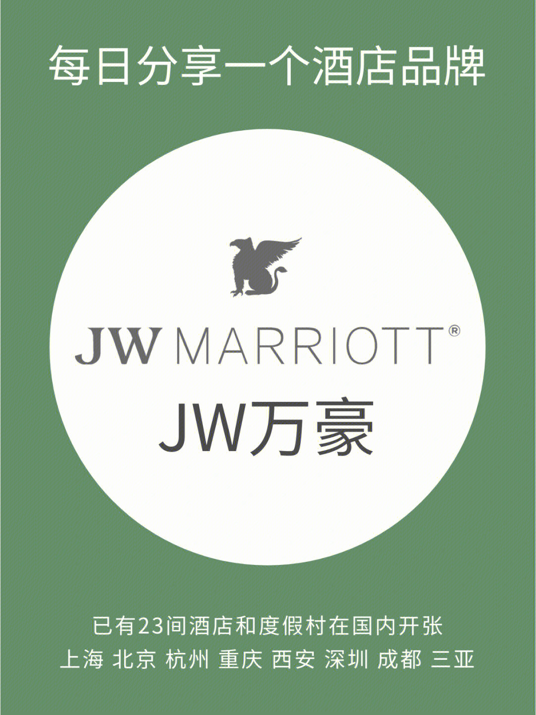 jw万豪酒店标志图片