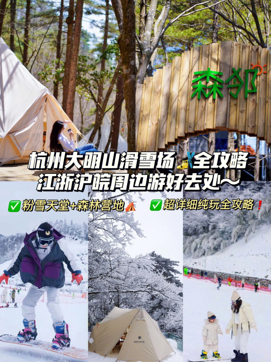 大明山滑雪场攻略图片