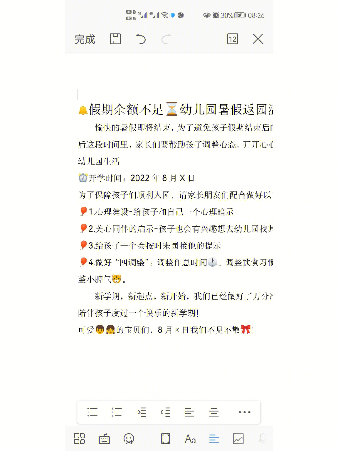 幼儿园发新书温馨提示图片