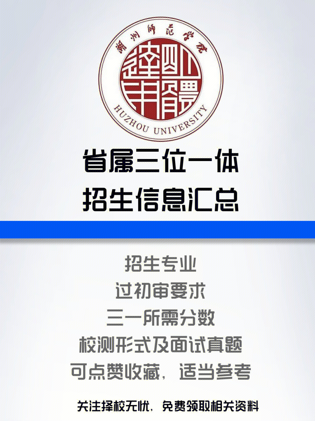 湖州师范大学校徽图片