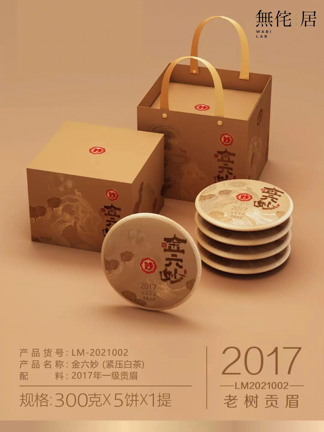 六妙白茶价格和图片27图片