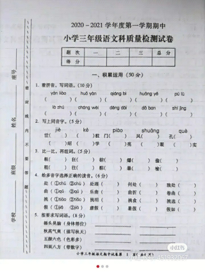 三年级语文试卷