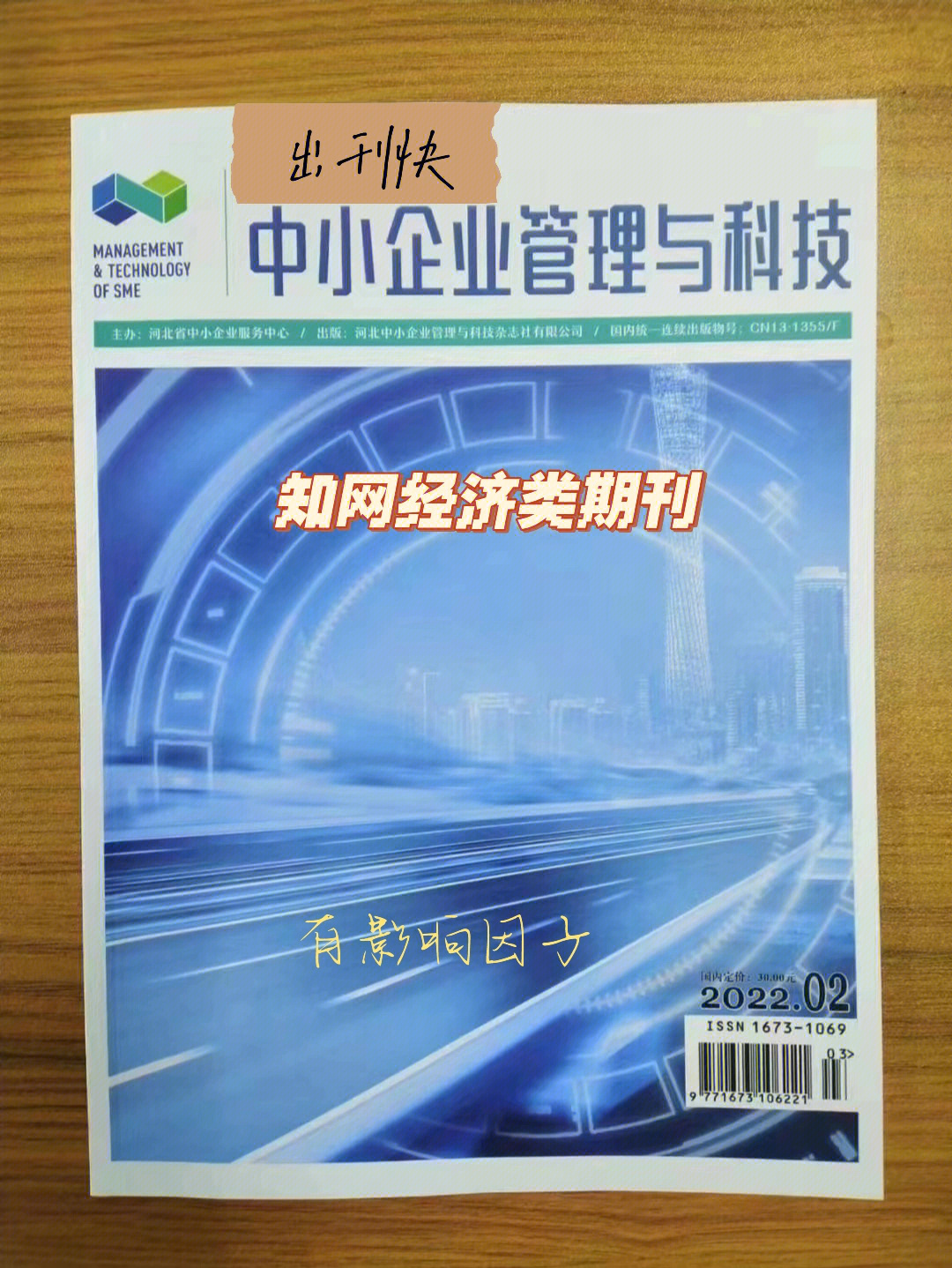 知网省级经济类期刊