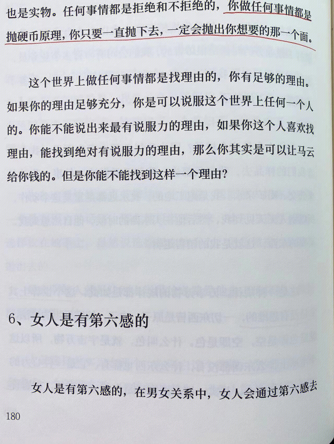 女人的第六感图片带字图片