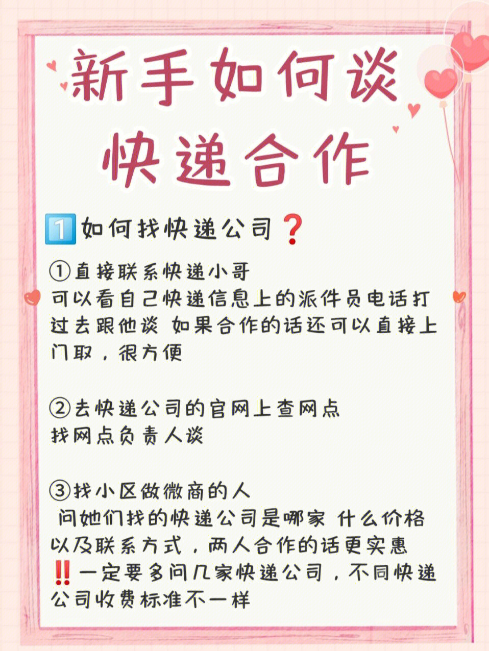 新手开网店如何谈快递合作71省钱技巧