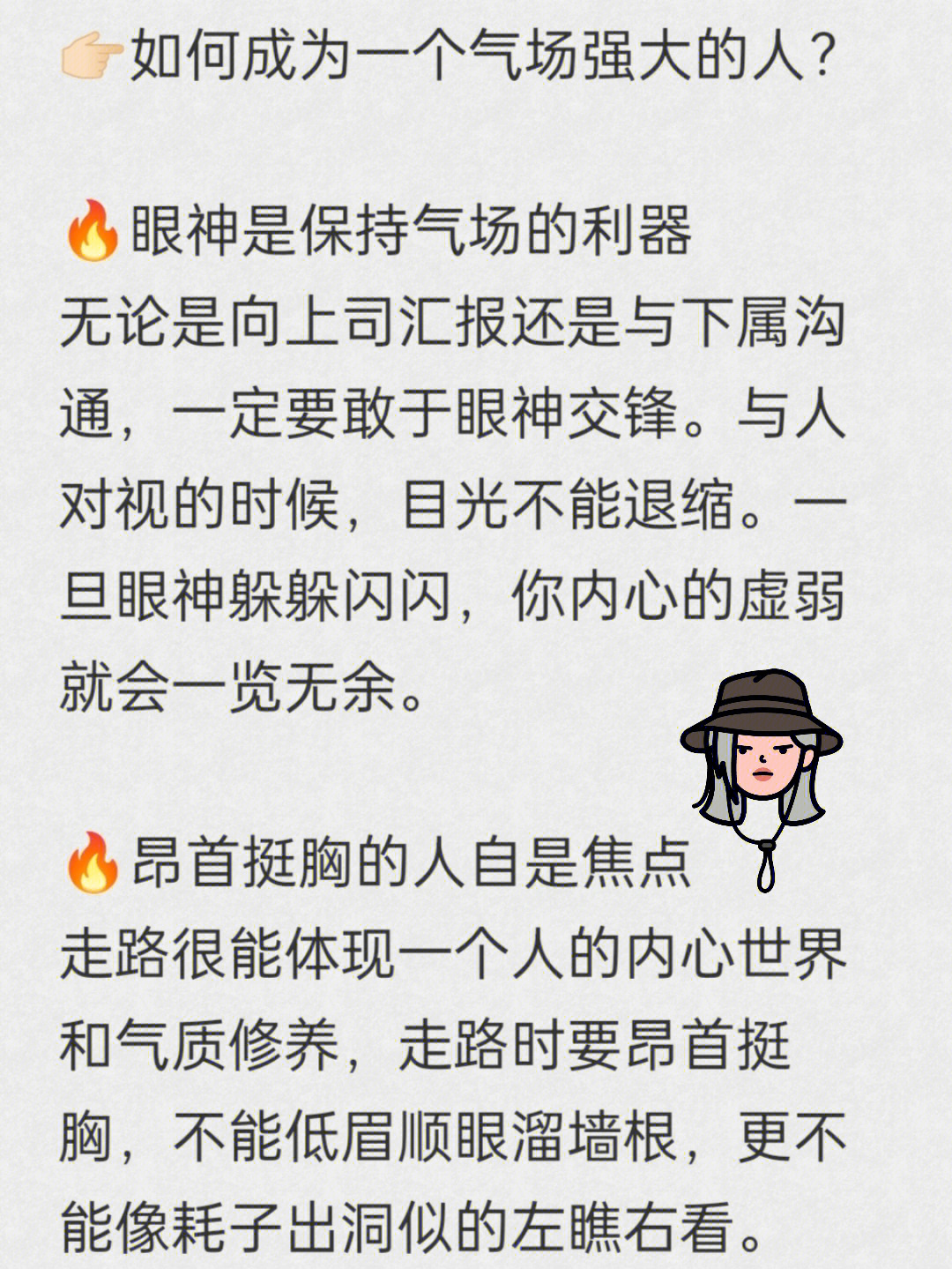 如何成为一个气场强大的女人