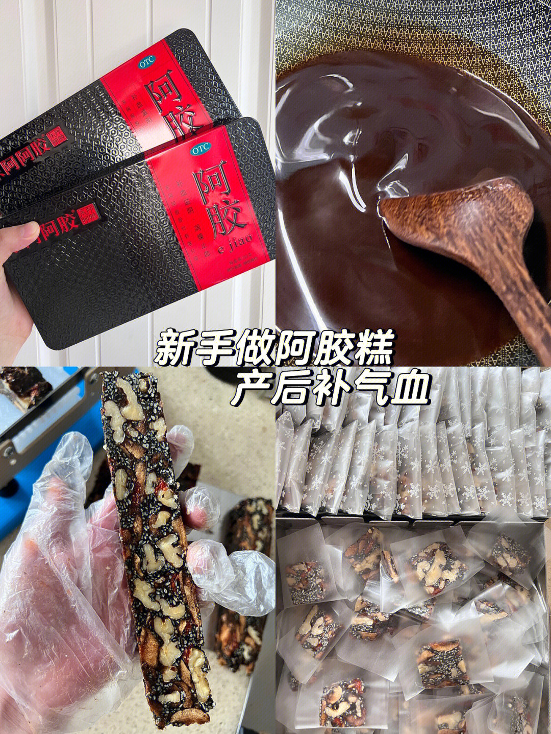 新手制作阿胶糕步骤产后脱发宝妈做起来