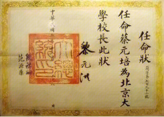 1916年12月26日,蔡元培被任命为北京大学校长.