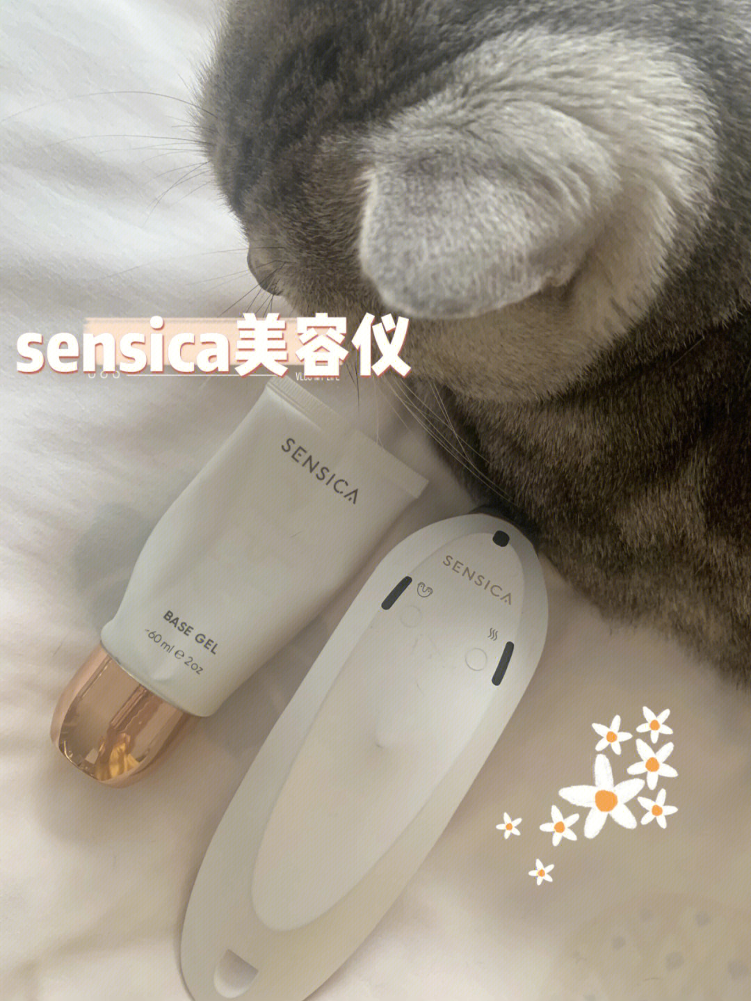 sensica美容仪下架图片