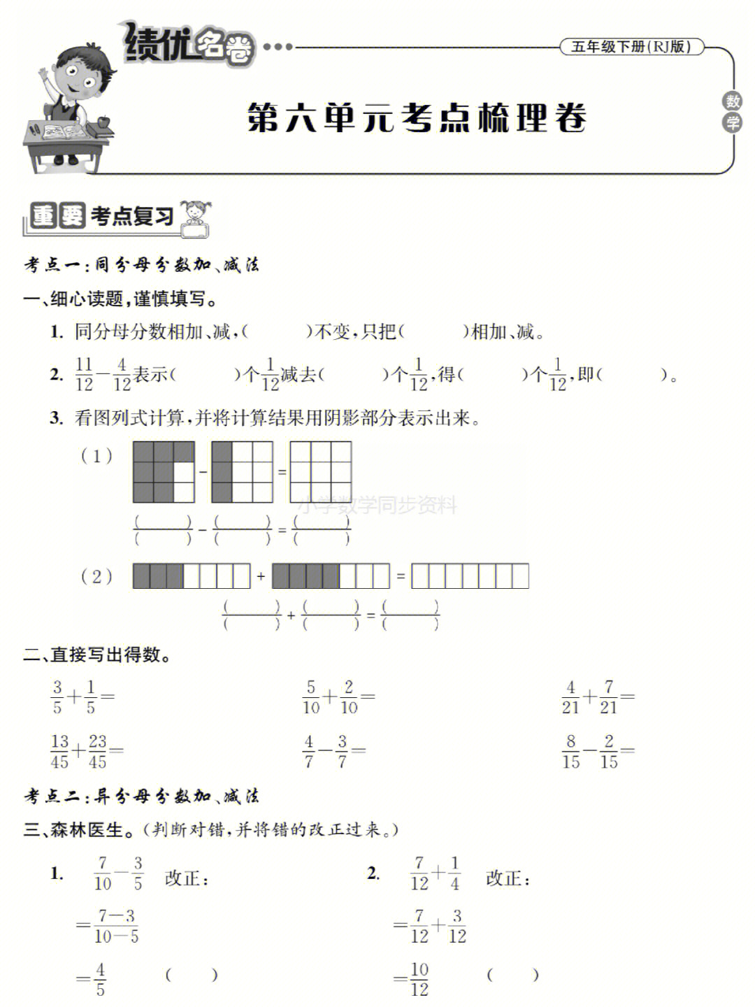 小学数学#五年级下册数学