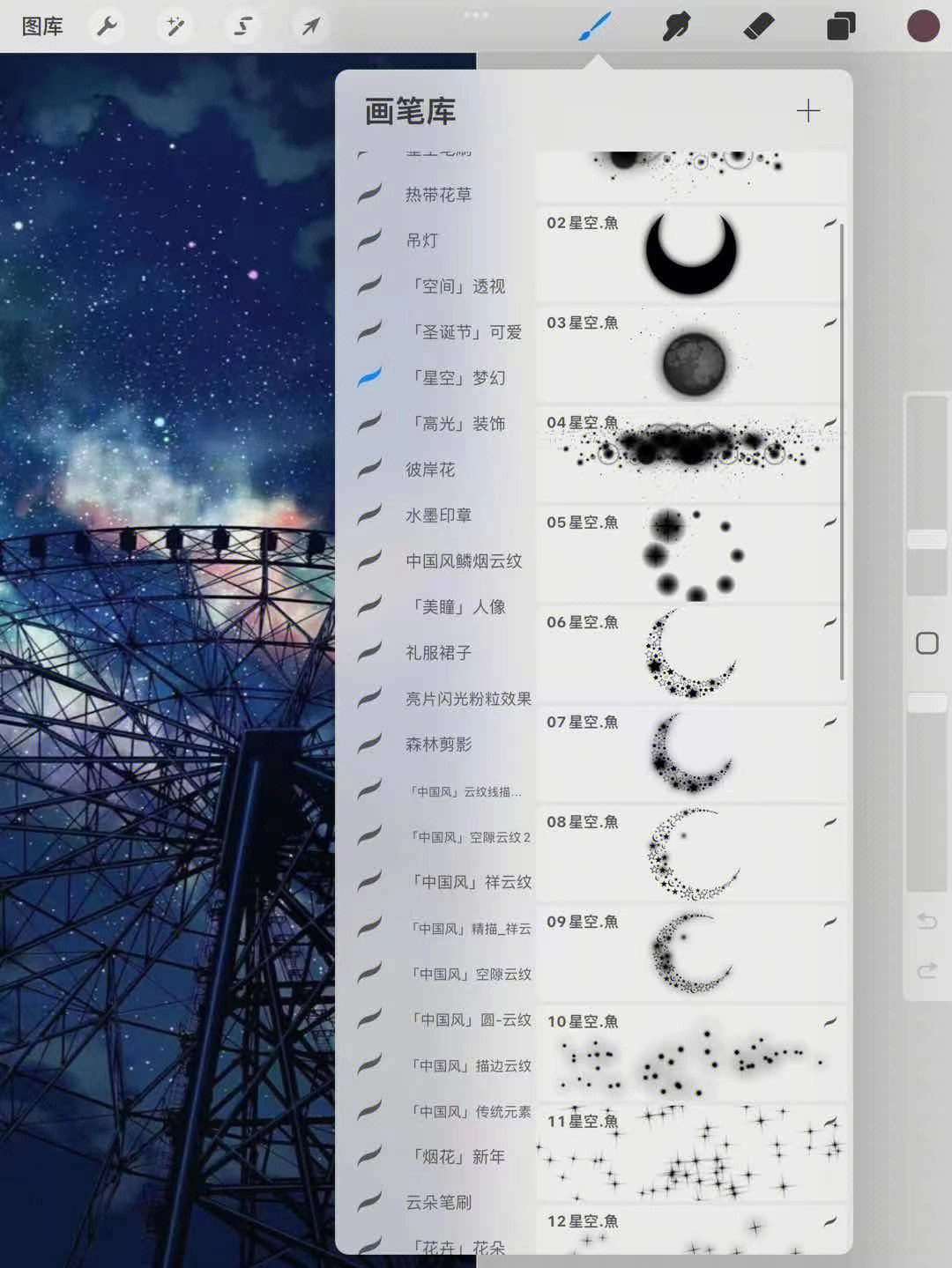 medibang星空笔刷图片