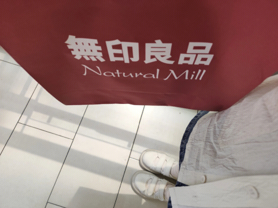 是natural mill不是 muji91质量还可以,但是