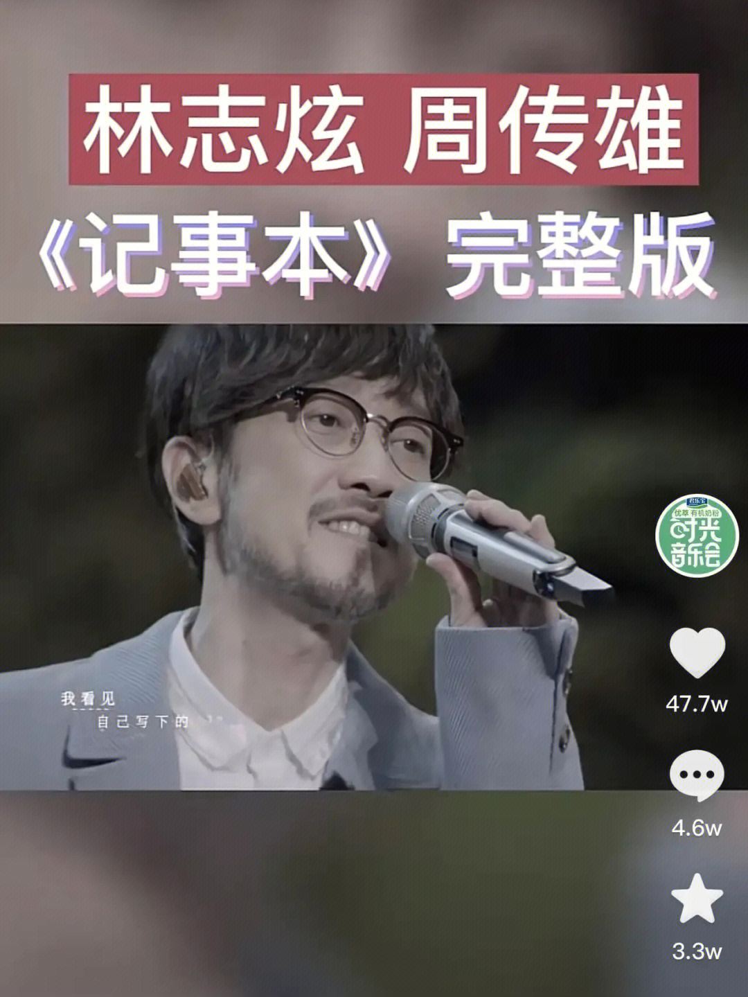 偶然在抖音上刷到周传雄和林志炫合唱的《记事本,瞬间手指就停止了