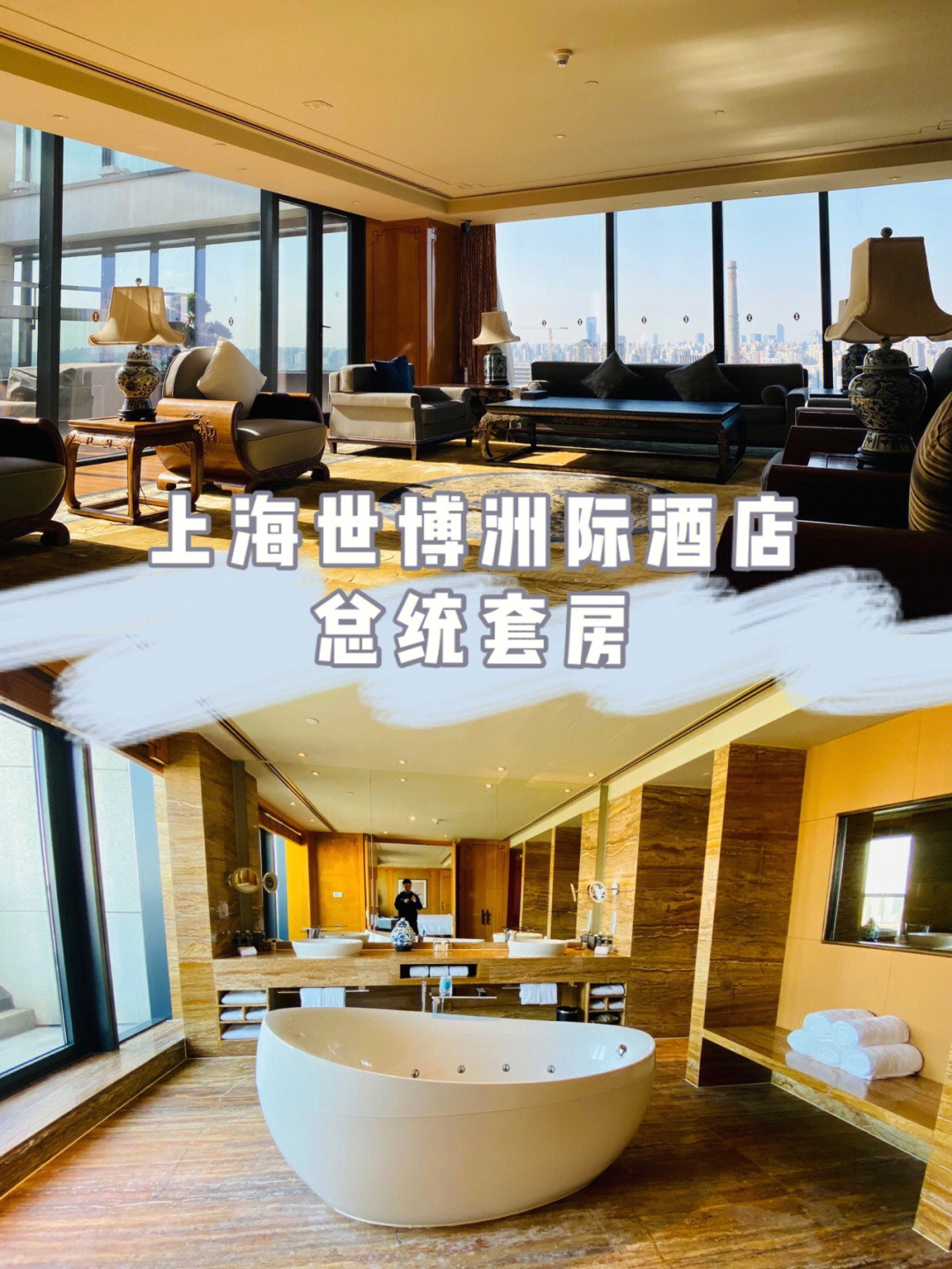 上海世博洲际酒店总统套房大揭秘60