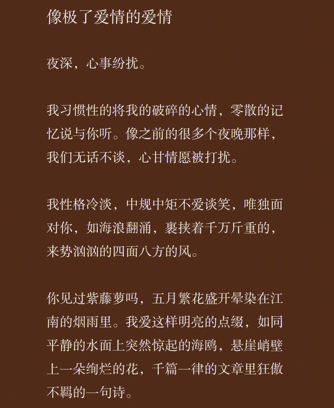 像极了爱情的爱情