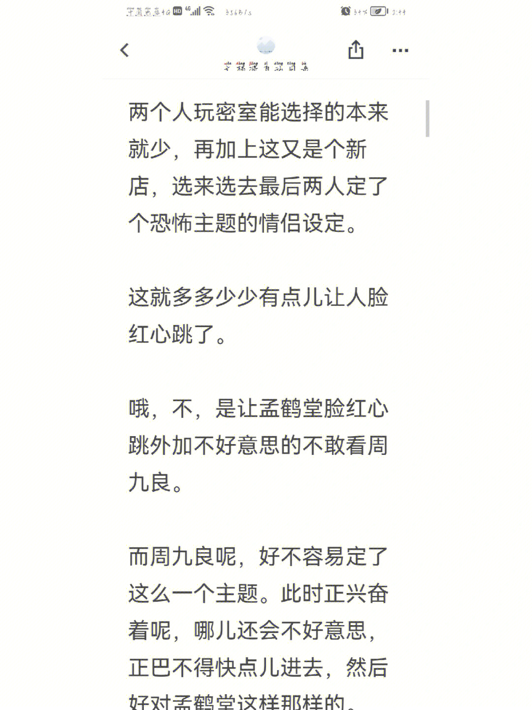 孟鹤堂周九良润滑车文图片