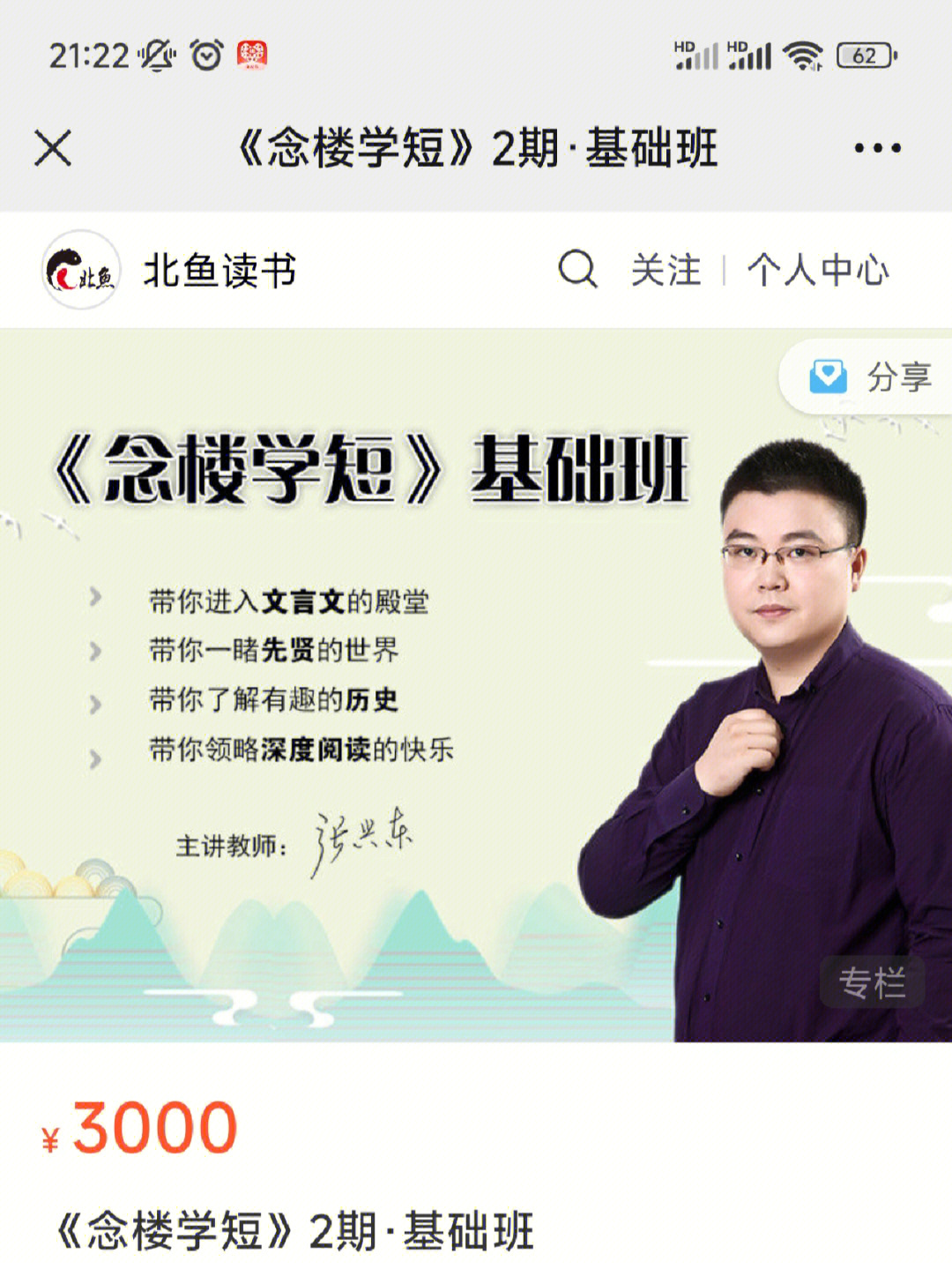 北鱼读书念楼学短