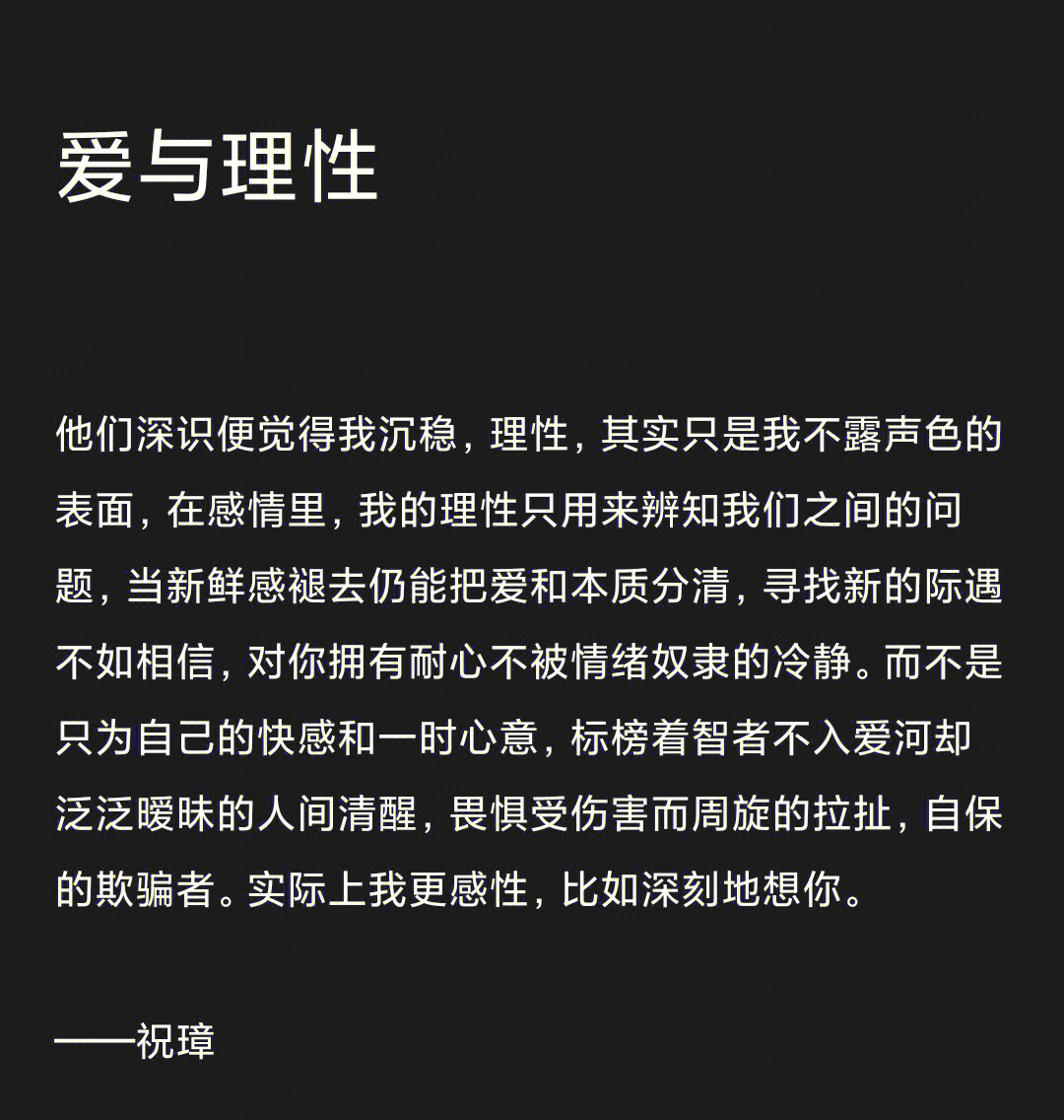 我有绝对的理性去深刻地认识你