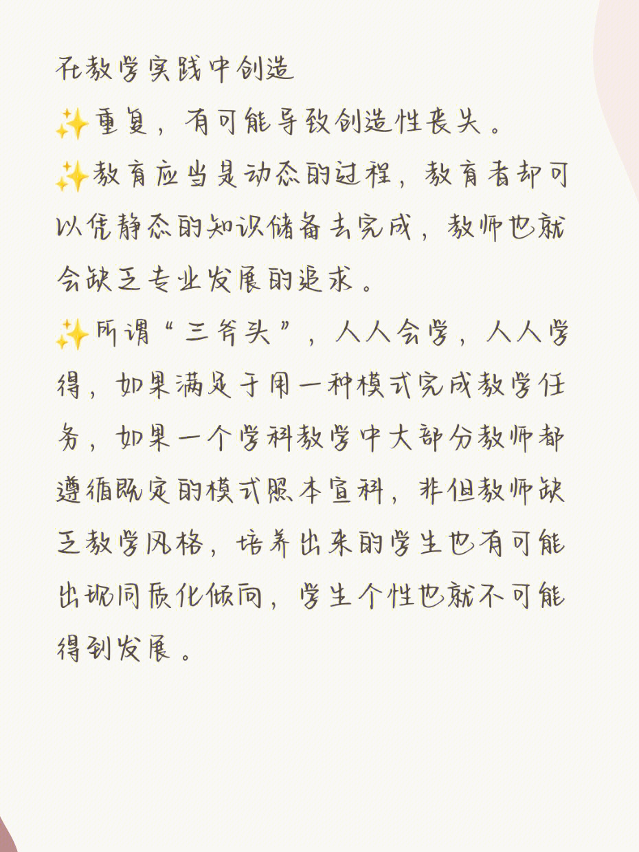 《致青年教师》图片