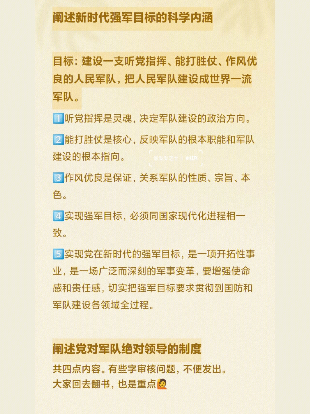 22年专升本政治考前必背干货✅第12章补充篇