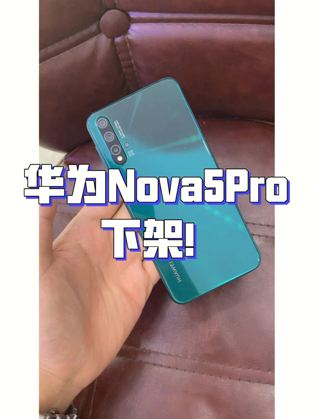 华为nova5外观图解图片