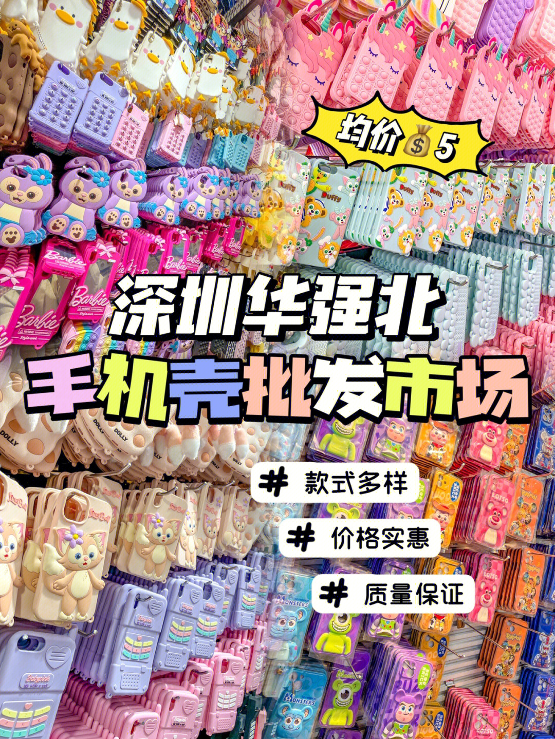 挖到深圳手机壳批发市场60比pdd还便宜