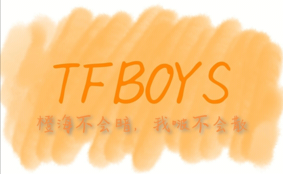 tfboys背景图橙色图片