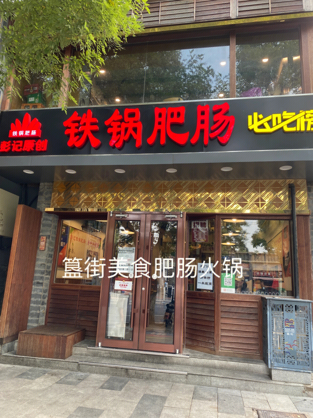 北京簋街火锅图片