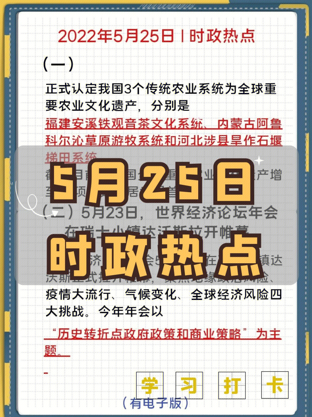 20200年5月25日丨时政热点